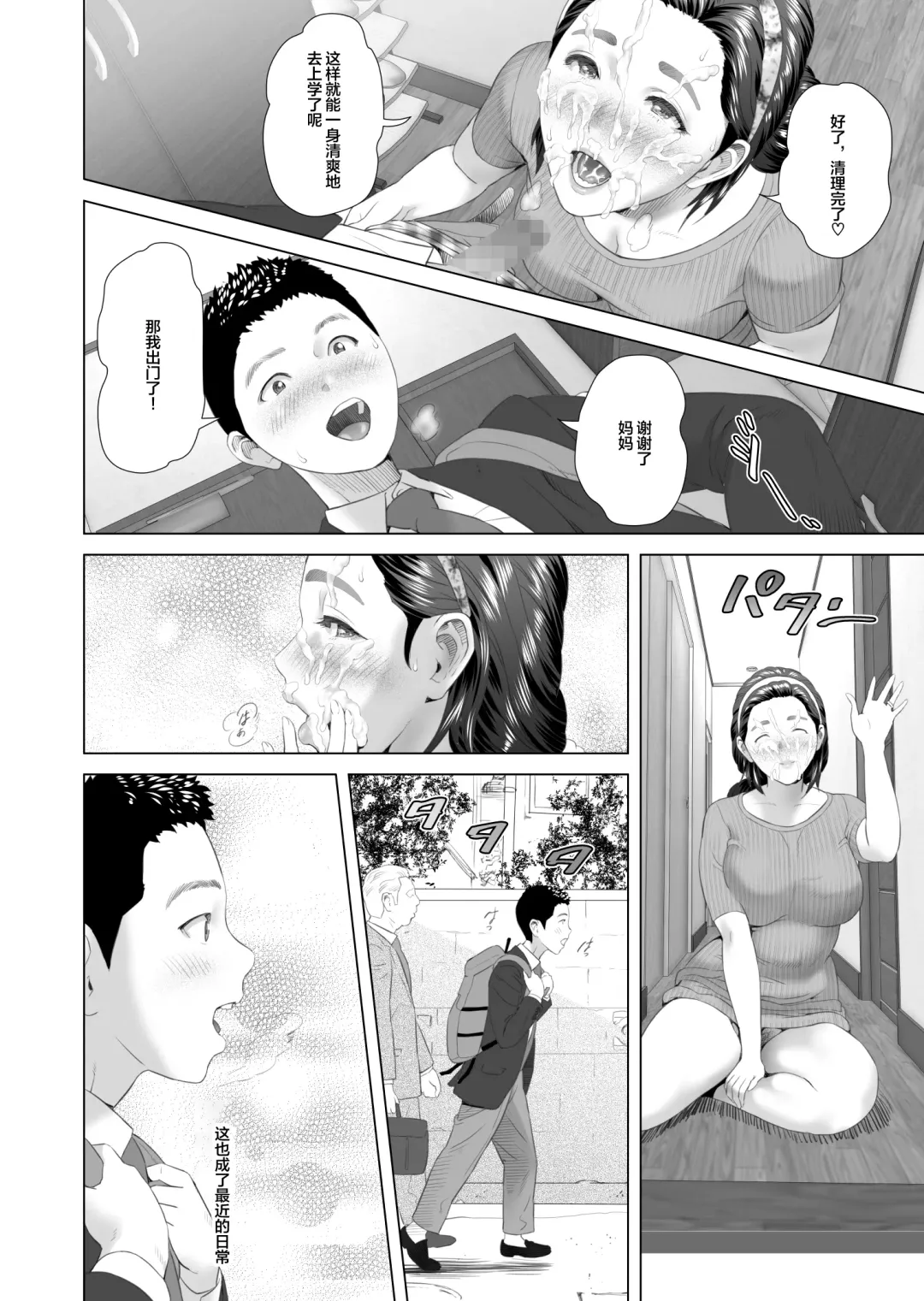 [Hyji] Kinjo Yuuwaku Musuko o Icha Love SEX Zuke ni Suru Haha Hen |与儿子打情骂俏夜夜莺歌的妈妈 篇 Fhentai - Page 12