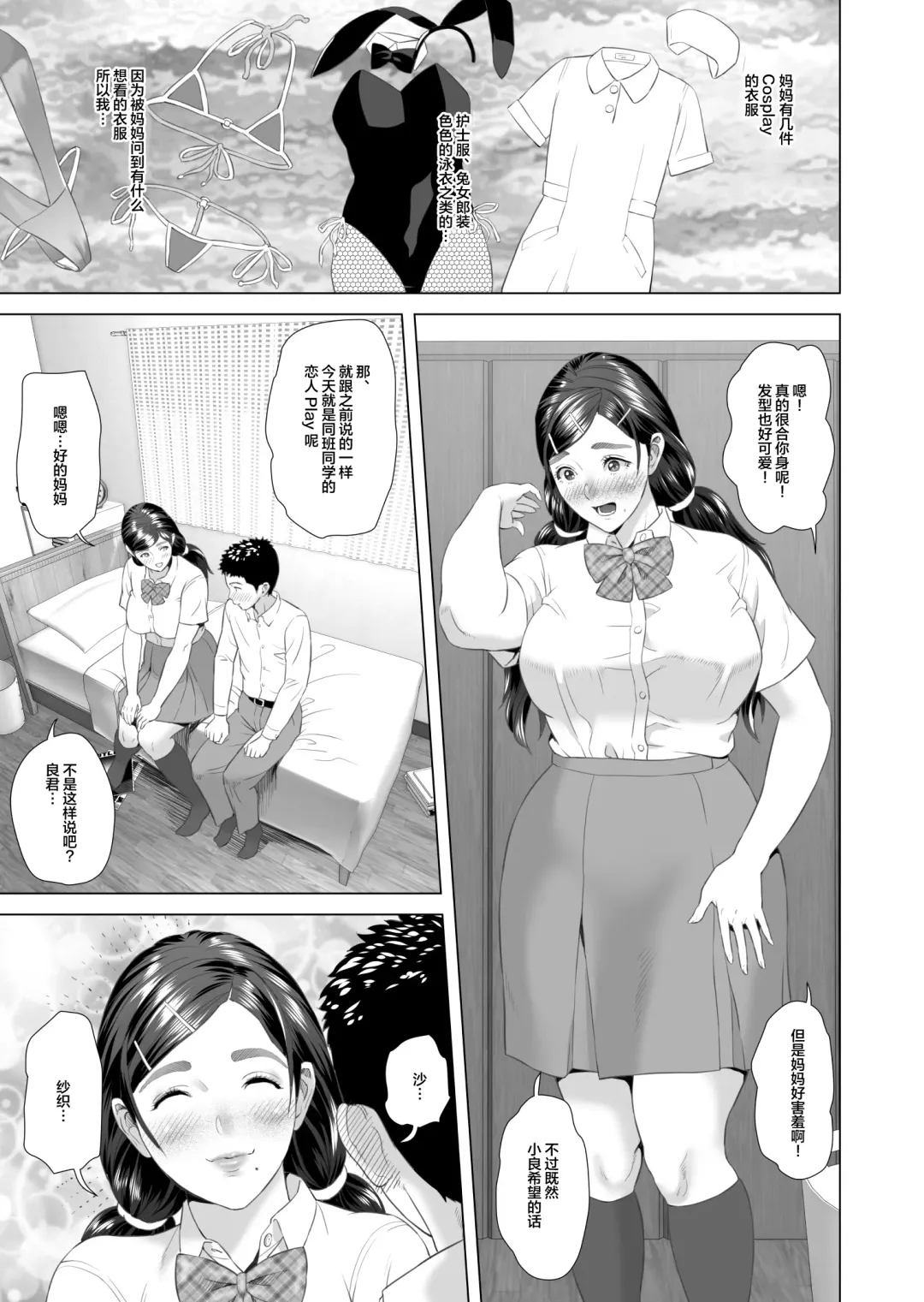 [Hyji] Kinjo Yuuwaku Musuko o Icha Love SEX Zuke ni Suru Haha Hen |与儿子打情骂俏夜夜莺歌的妈妈 篇 Fhentai - Page 25