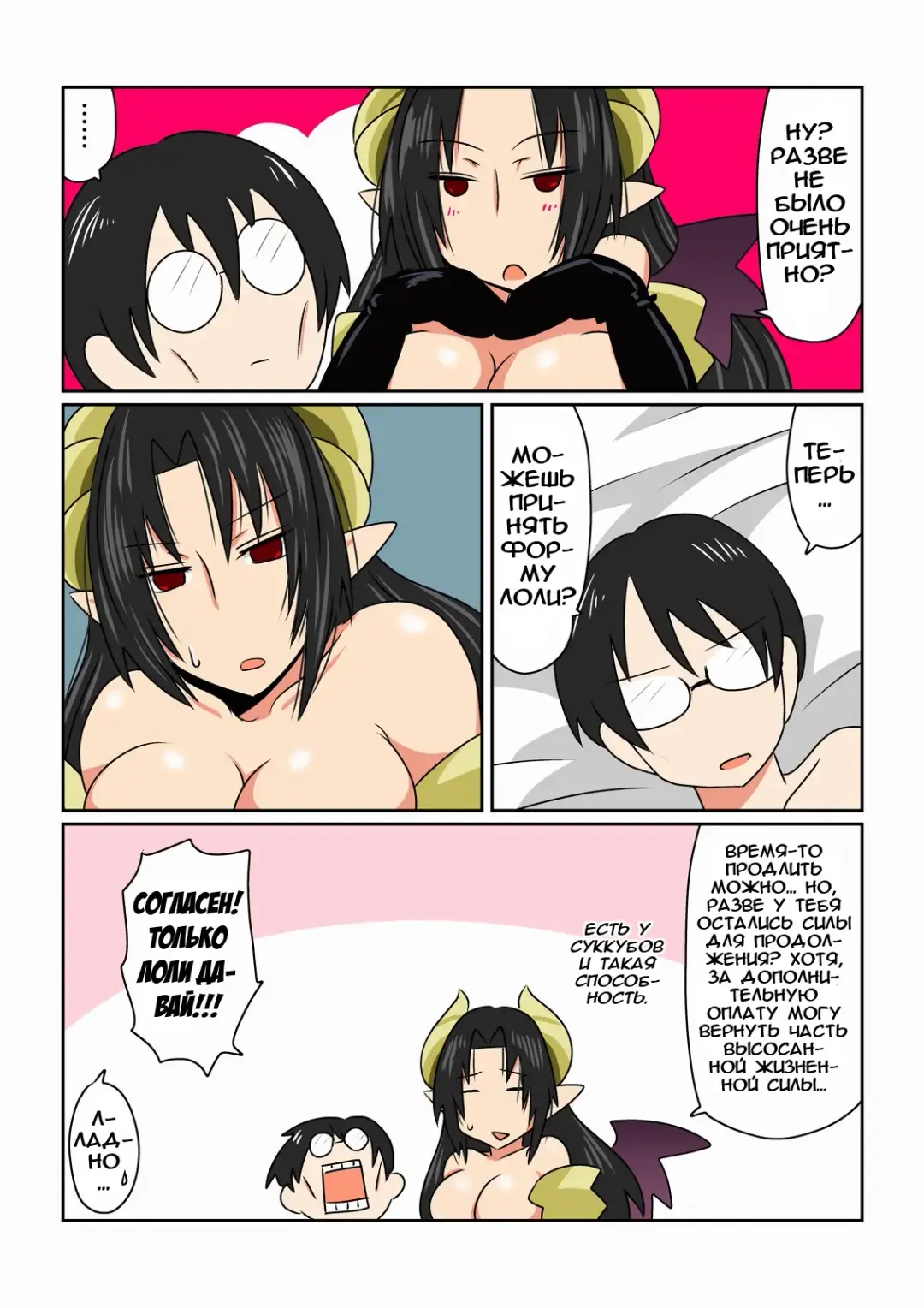 [Hroz] Lolicon to Kyonyuu Succubus-san. | Лоликонщик и грудастый суккуб Fhentai - Page 13
