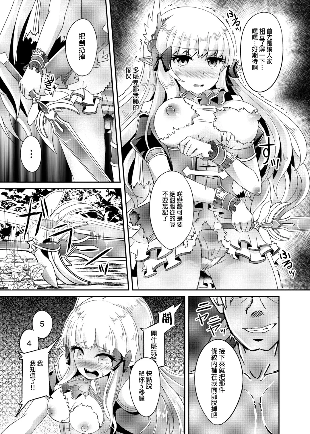 [Suisui] SAREN HARD Fhentai - Page 8