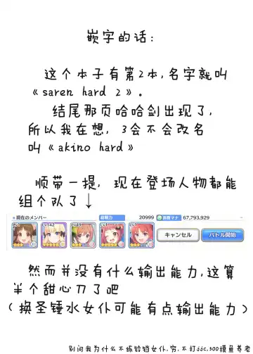 [Suisui] SAREN HARD Fhentai - Page 22