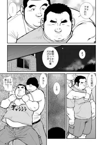 [Ebisubashi Seizou] Hara Iso Hatsujou Seinendan Dai 5-wa Fhentai - Page 13