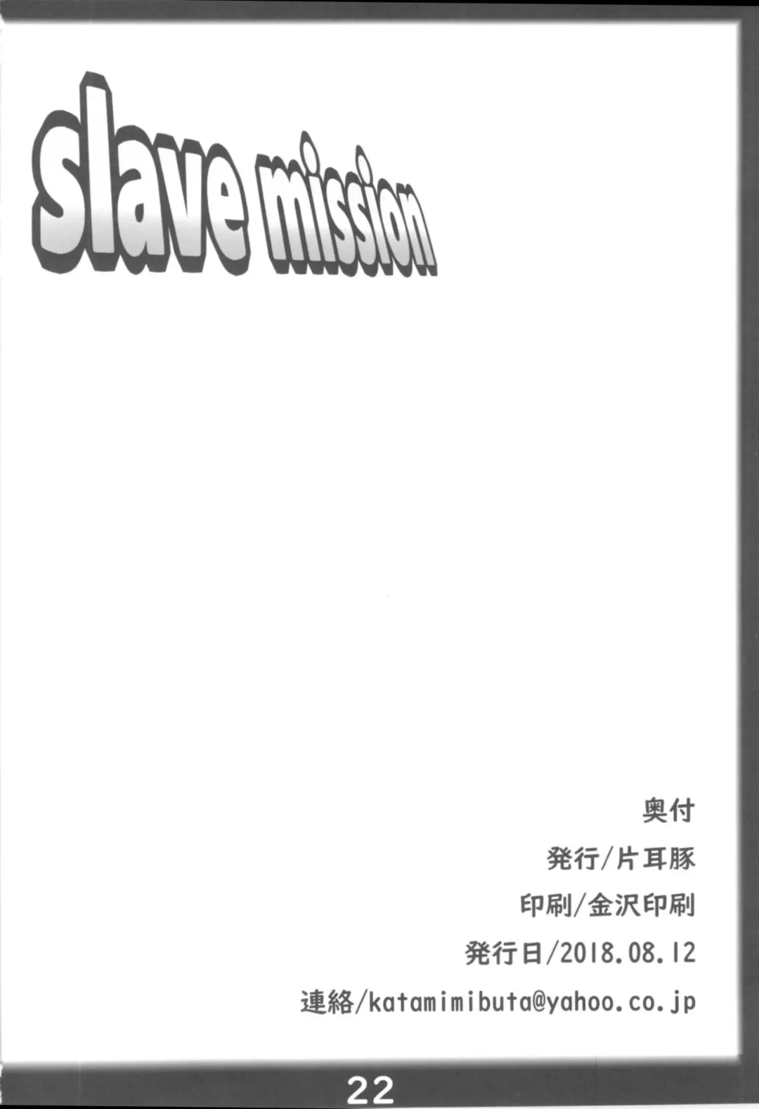 [Kan Koromoya] slave mission Fhentai - Page 21