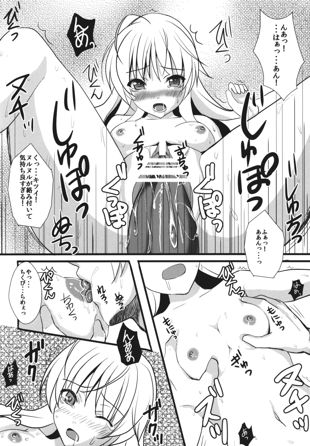 [Maumen] Twins Fhentai - Page 13