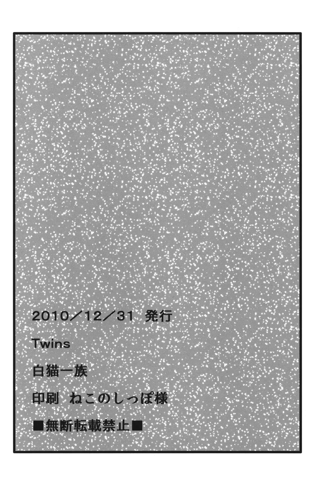 [Maumen] Twins Fhentai - Page 21