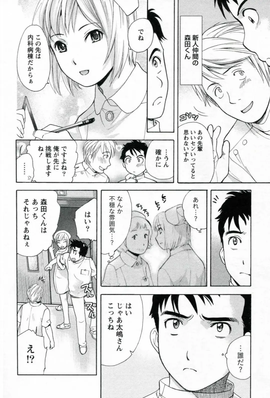 [Fujisaka Kuuki] Nurse o Kanojo ni Suru Houhou - How To Go Steady With A Nurse 1 Fhentai - Page 10