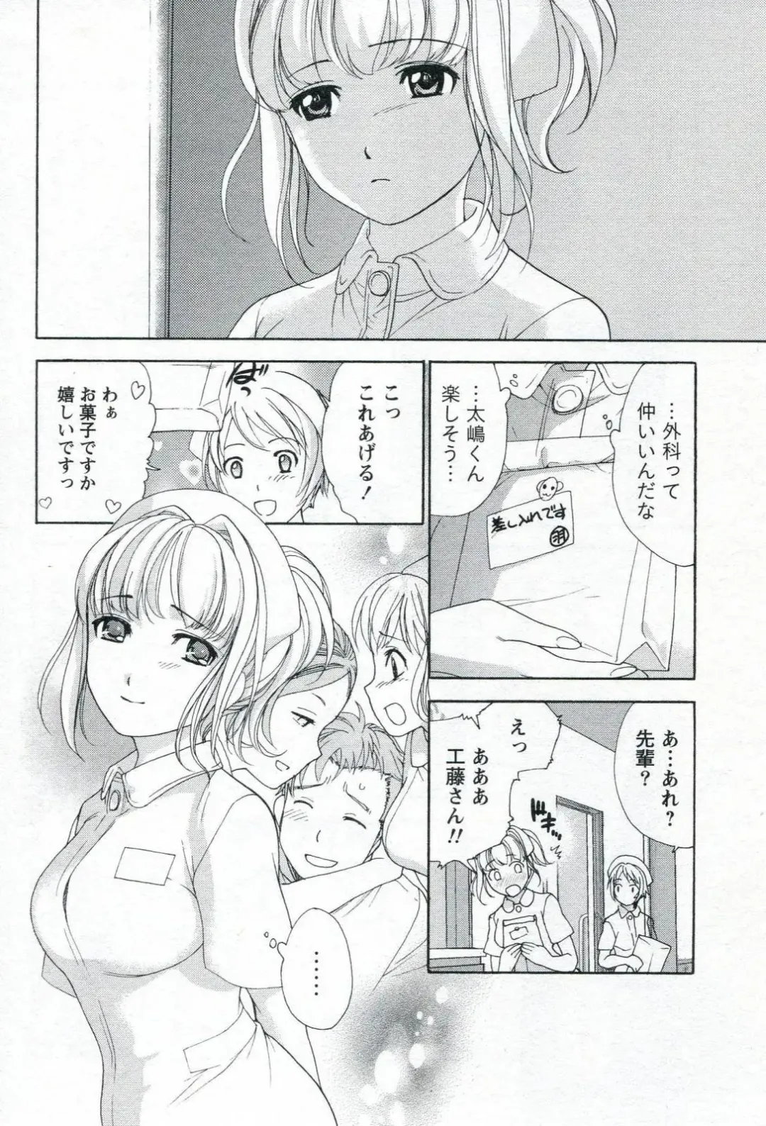 [Fujisaka Kuuki] Nurse o Kanojo ni Suru Houhou - How To Go Steady With A Nurse 1 Fhentai - Page 100