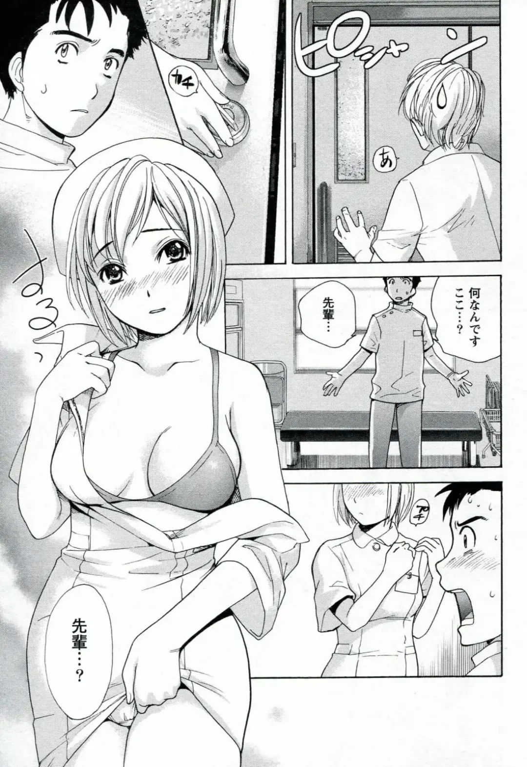 [Fujisaka Kuuki] Nurse o Kanojo ni Suru Houhou - How To Go Steady With A Nurse 1 Fhentai - Page 11