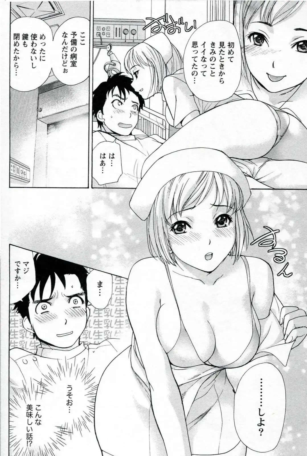 [Fujisaka Kuuki] Nurse o Kanojo ni Suru Houhou - How To Go Steady With A Nurse 1 Fhentai - Page 12