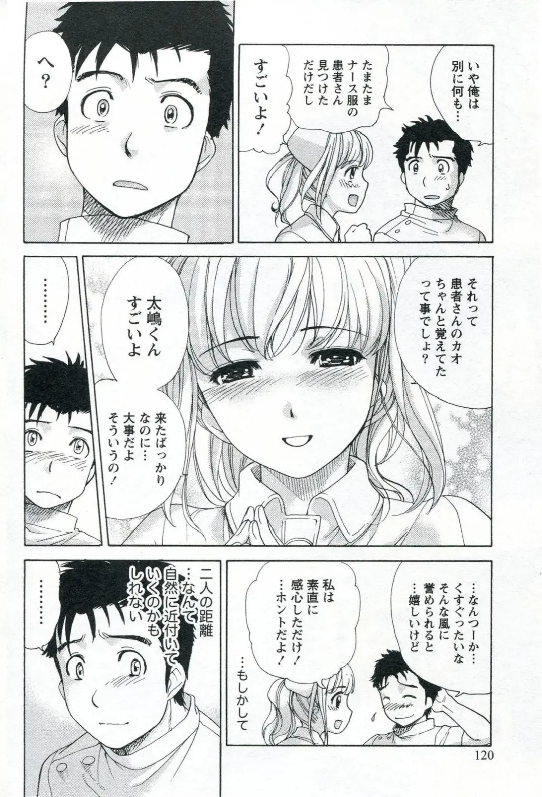[Fujisaka Kuuki] Nurse o Kanojo ni Suru Houhou - How To Go Steady With A Nurse 1 Fhentai - Page 122