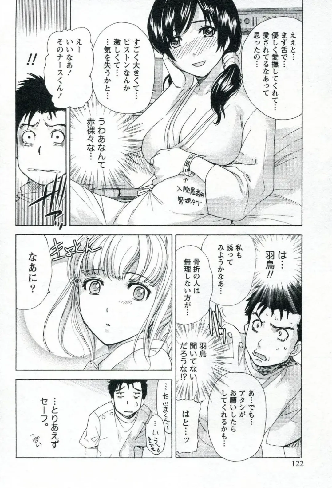 [Fujisaka Kuuki] Nurse o Kanojo ni Suru Houhou - How To Go Steady With A Nurse 1 Fhentai - Page 124
