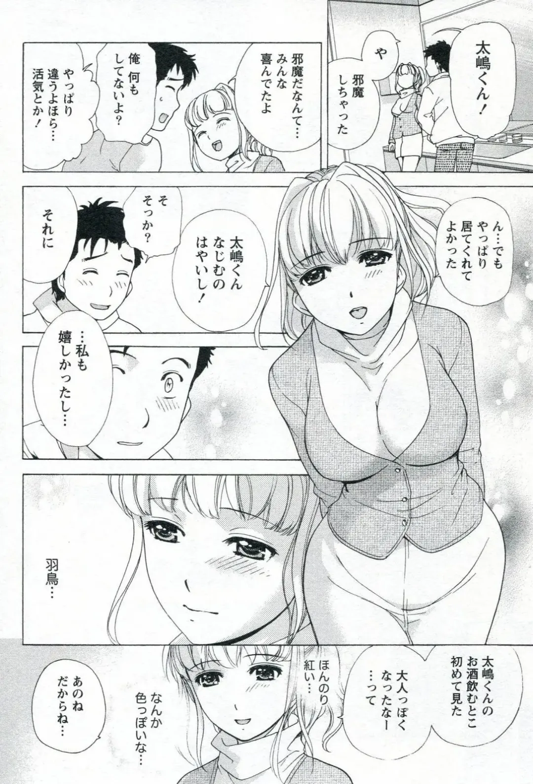 [Fujisaka Kuuki] Nurse o Kanojo ni Suru Houhou - How To Go Steady With A Nurse 1 Fhentai - Page 136