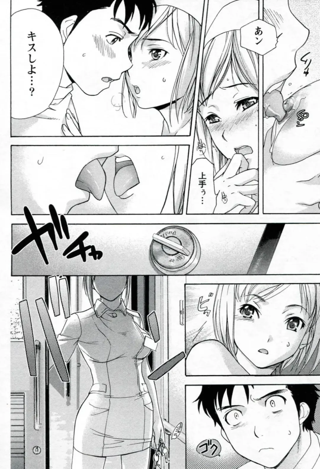 [Fujisaka Kuuki] Nurse o Kanojo ni Suru Houhou - How To Go Steady With A Nurse 1 Fhentai - Page 14