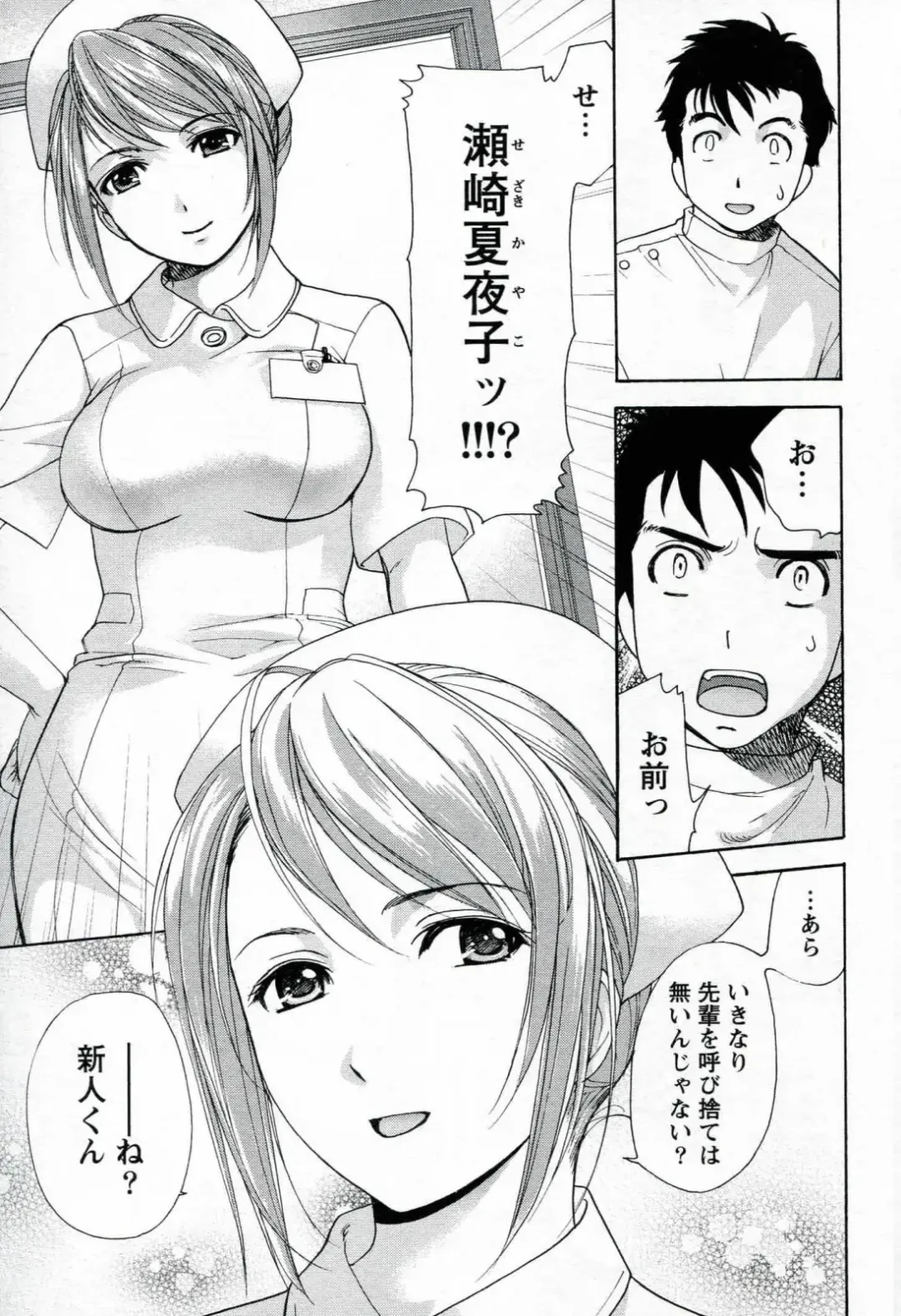 [Fujisaka Kuuki] Nurse o Kanojo ni Suru Houhou - How To Go Steady With A Nurse 1 Fhentai - Page 15