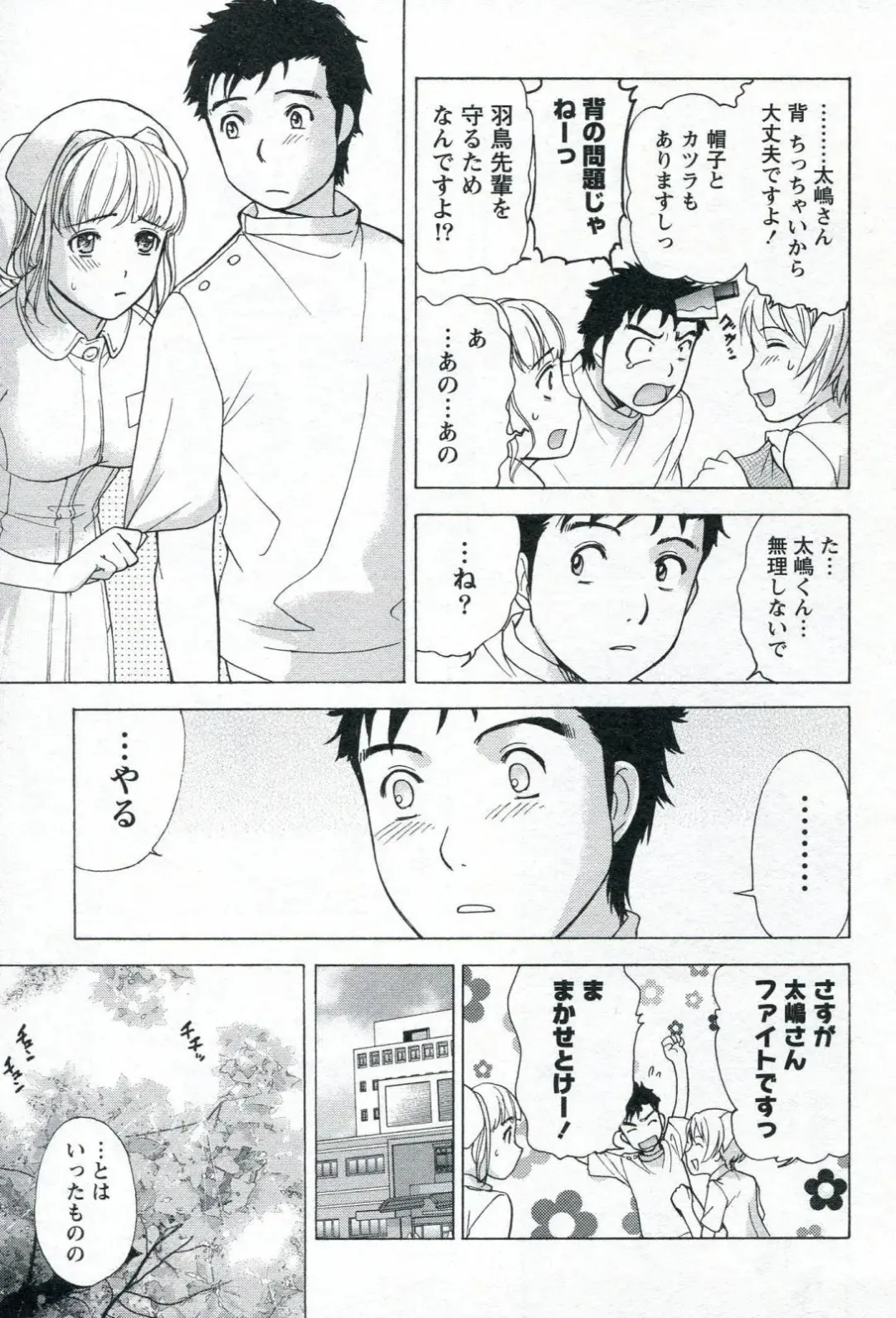 [Fujisaka Kuuki] Nurse o Kanojo ni Suru Houhou - How To Go Steady With A Nurse 1 Fhentai - Page 151