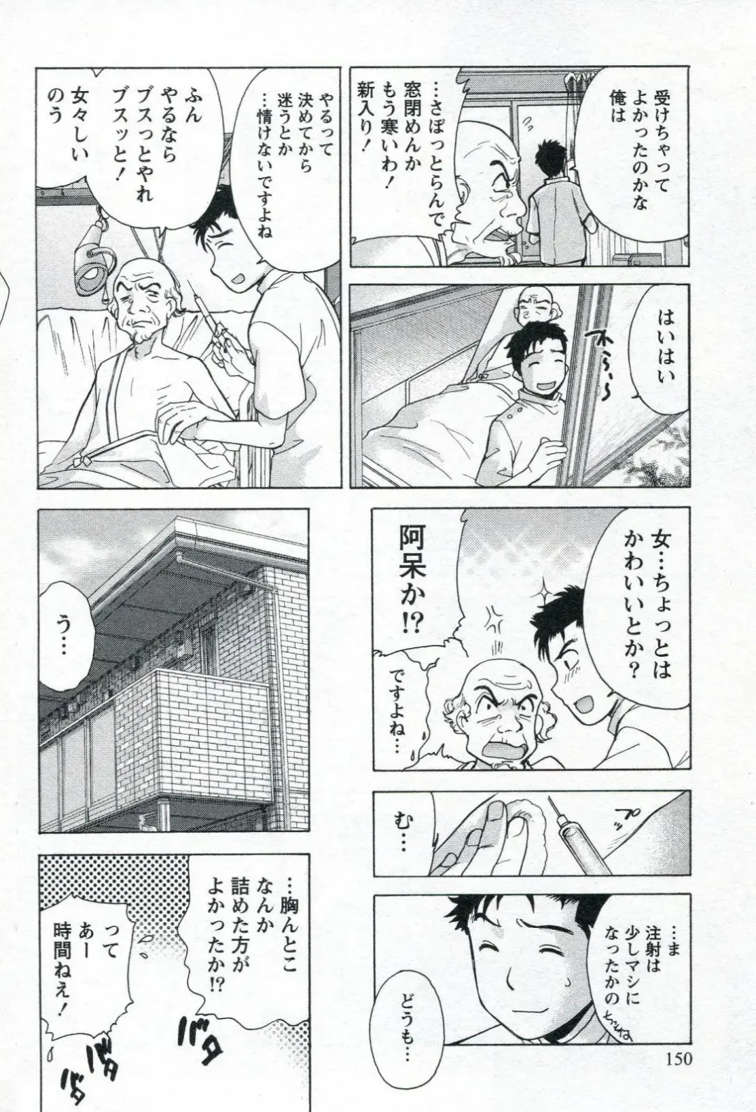 [Fujisaka Kuuki] Nurse o Kanojo ni Suru Houhou - How To Go Steady With A Nurse 1 Fhentai - Page 152