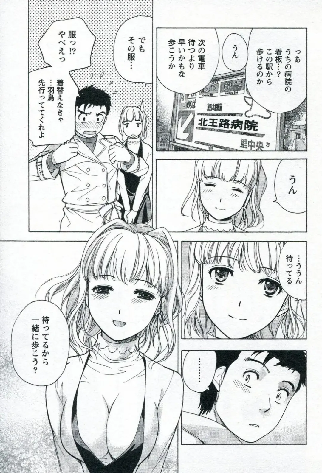 [Fujisaka Kuuki] Nurse o Kanojo ni Suru Houhou - How To Go Steady With A Nurse 1 Fhentai - Page 169