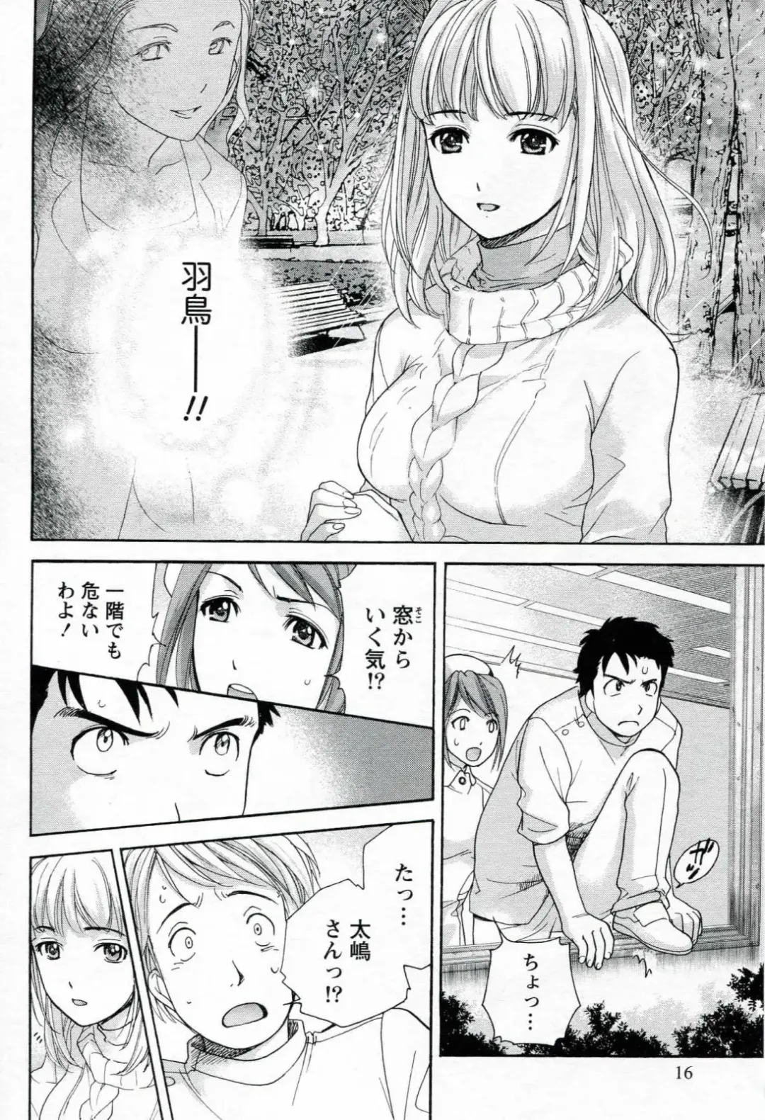 [Fujisaka Kuuki] Nurse o Kanojo ni Suru Houhou - How To Go Steady With A Nurse 1 Fhentai - Page 18