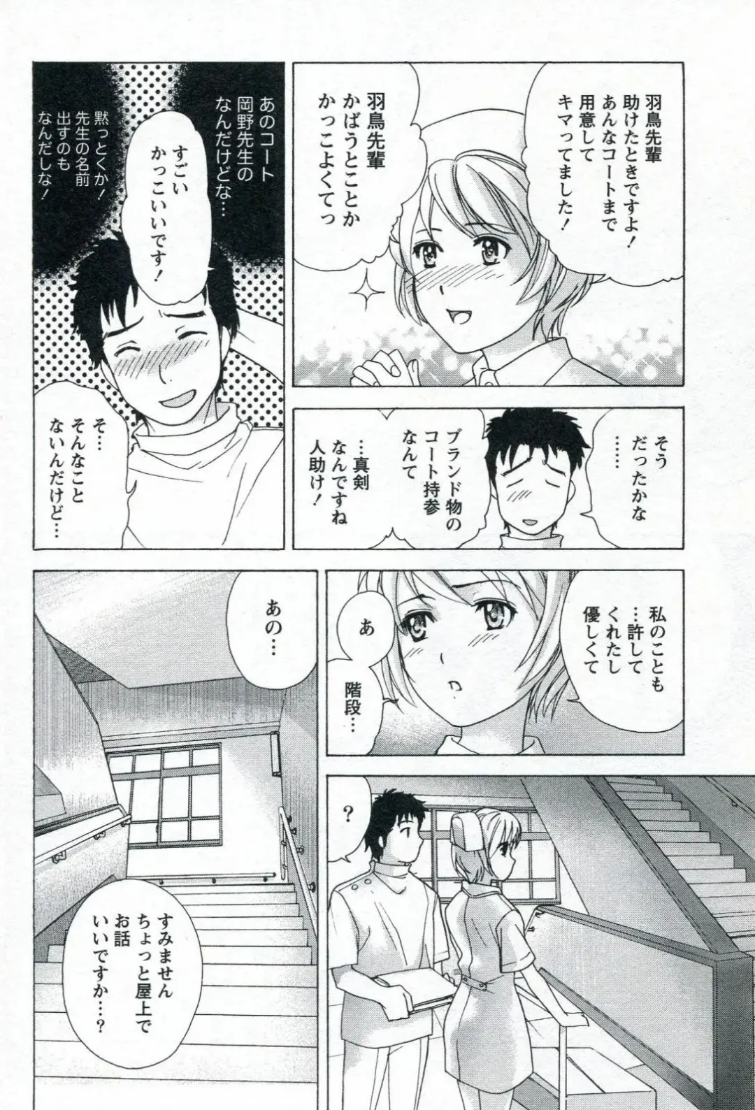 [Fujisaka Kuuki] Nurse o Kanojo ni Suru Houhou - How To Go Steady With A Nurse 1 Fhentai - Page 190