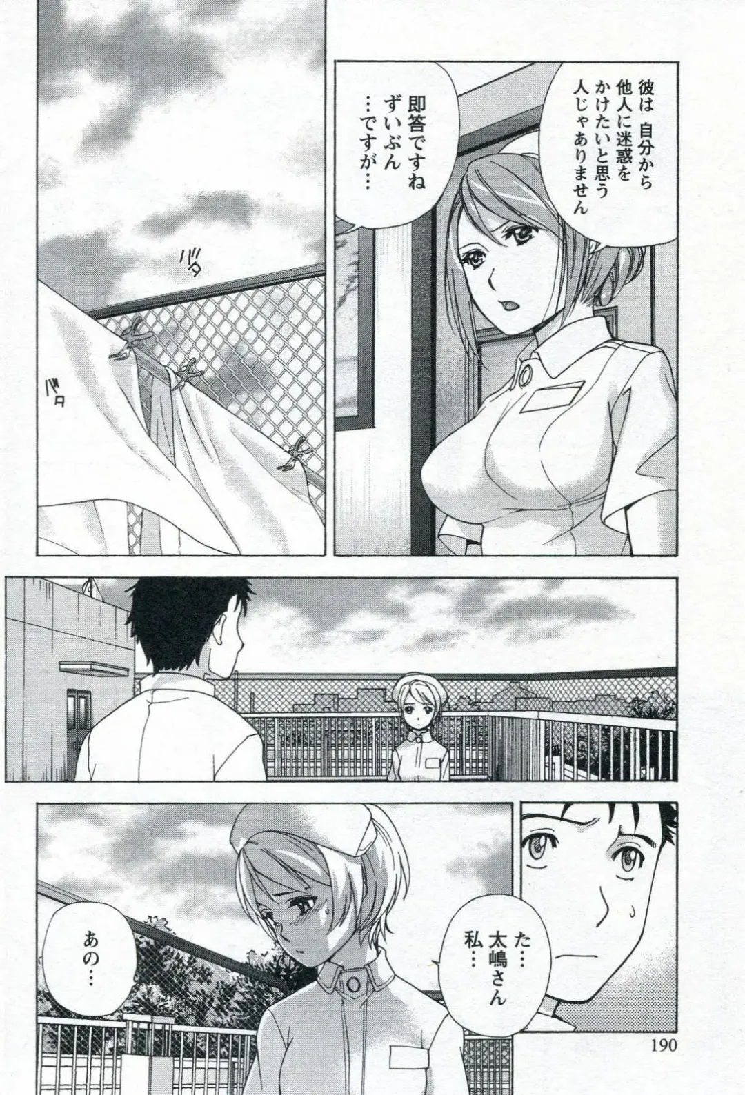 [Fujisaka Kuuki] Nurse o Kanojo ni Suru Houhou - How To Go Steady With A Nurse 1 Fhentai - Page 192
