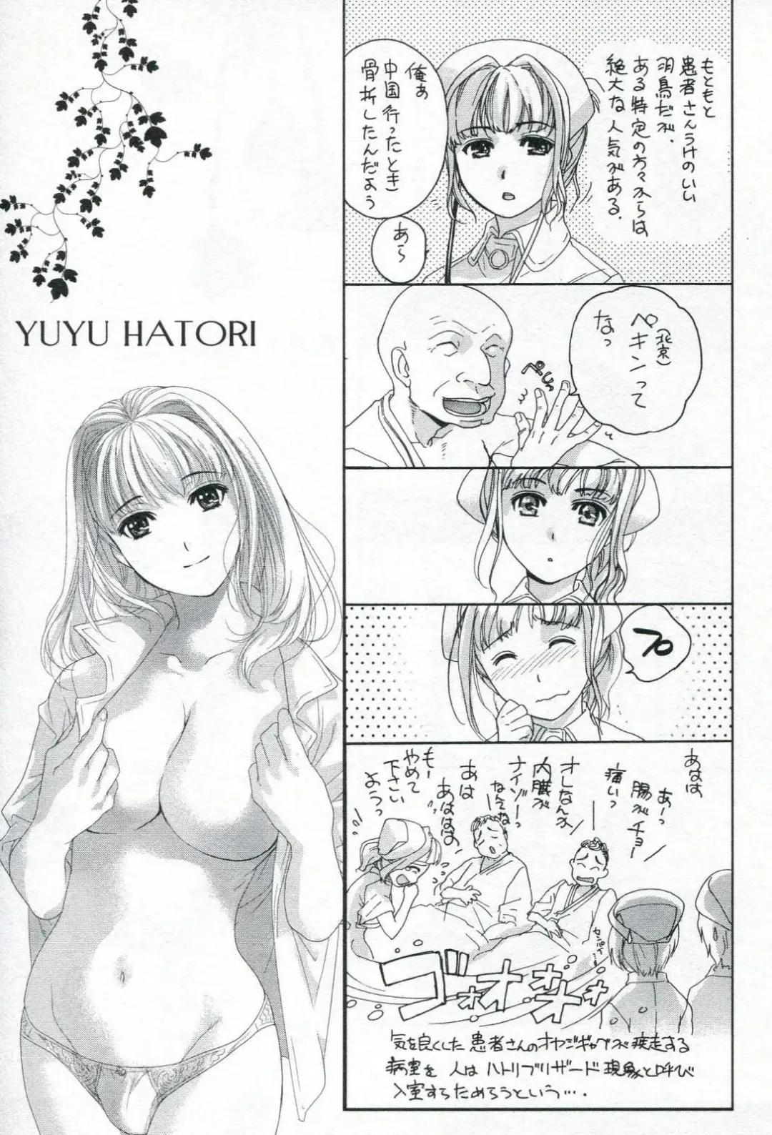 [Fujisaka Kuuki] Nurse o Kanojo ni Suru Houhou - How To Go Steady With A Nurse 1 Fhentai - Page 197