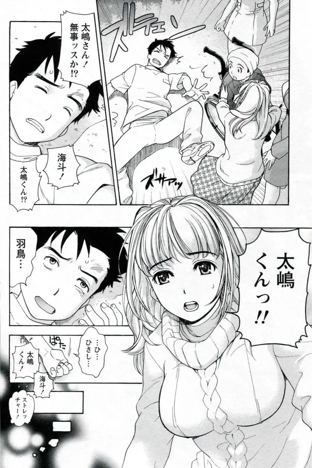 [Fujisaka Kuuki] Nurse o Kanojo ni Suru Houhou - How To Go Steady With A Nurse 1 Fhentai - Page 20