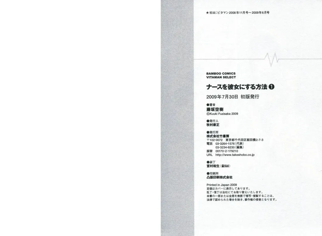 [Fujisaka Kuuki] Nurse o Kanojo ni Suru Houhou - How To Go Steady With A Nurse 1 Fhentai - Page 200