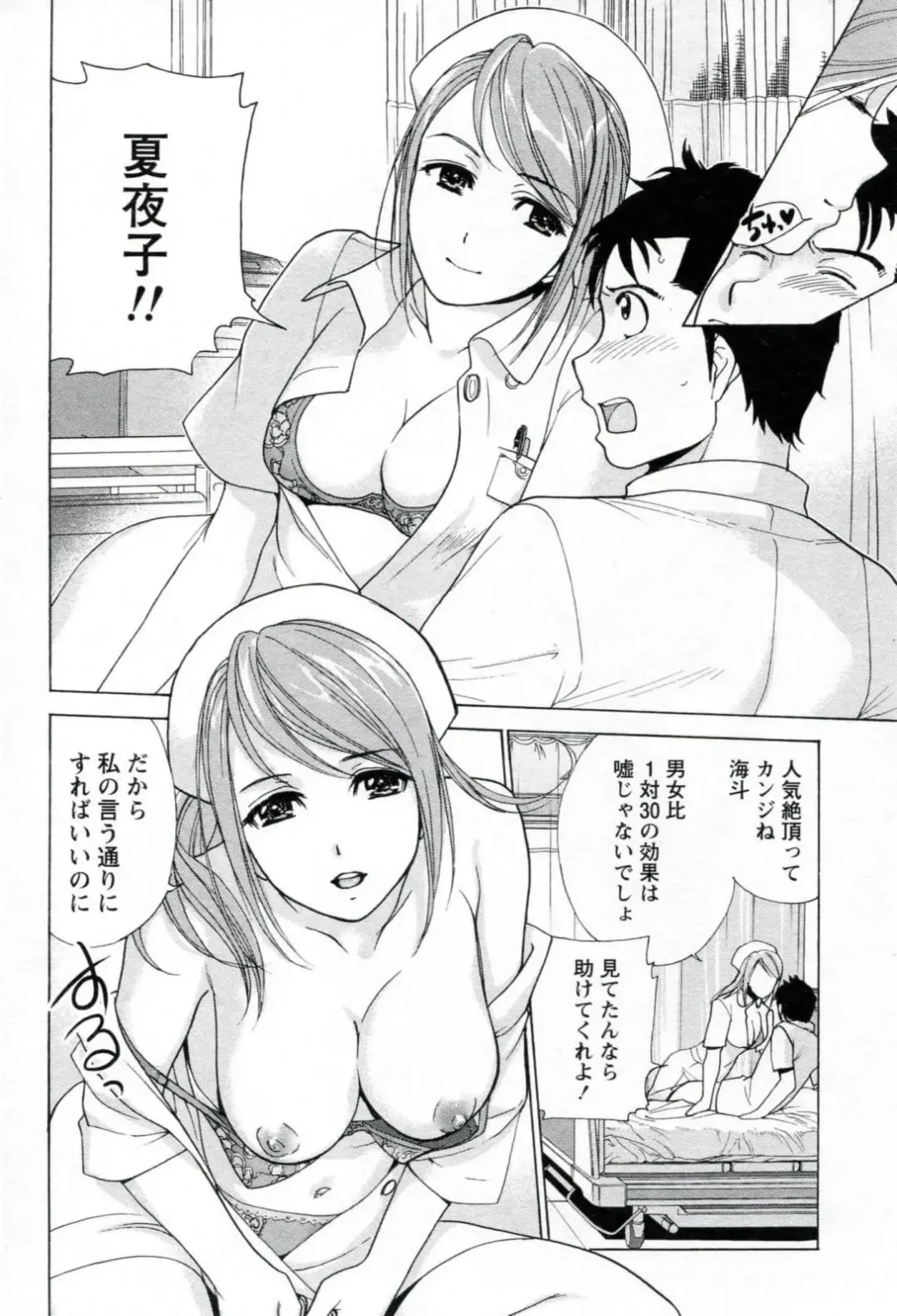 [Fujisaka Kuuki] Nurse o Kanojo ni Suru Houhou - How To Go Steady With A Nurse 1 Fhentai - Page 32