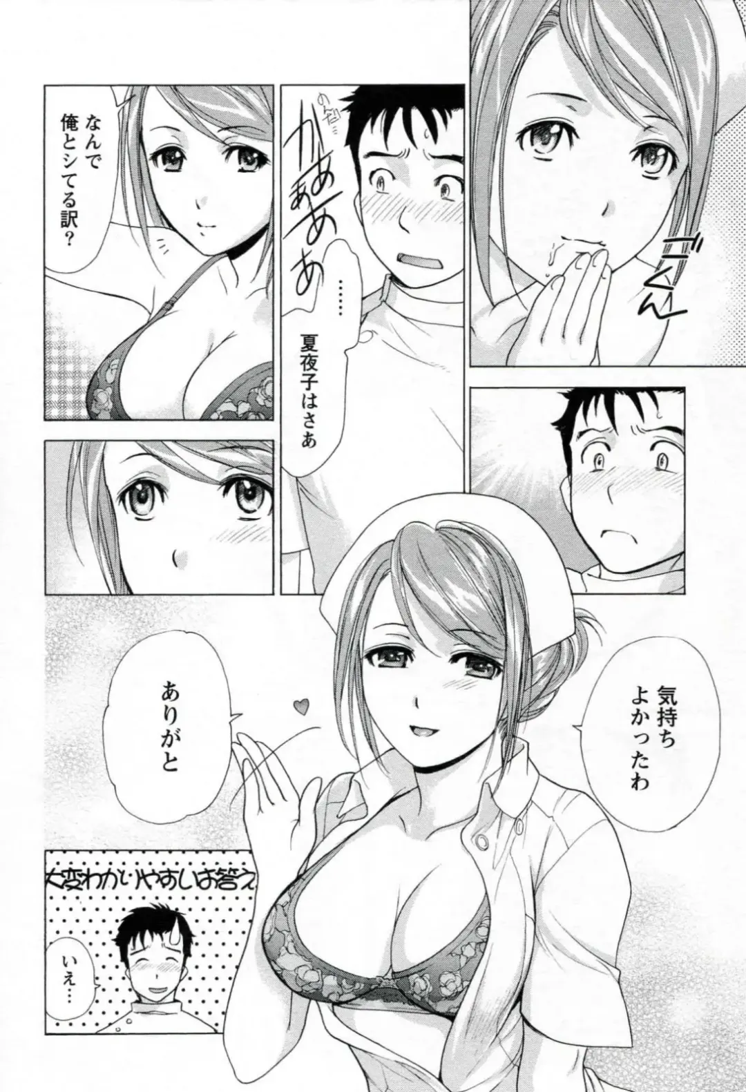 [Fujisaka Kuuki] Nurse o Kanojo ni Suru Houhou - How To Go Steady With A Nurse 1 Fhentai - Page 38