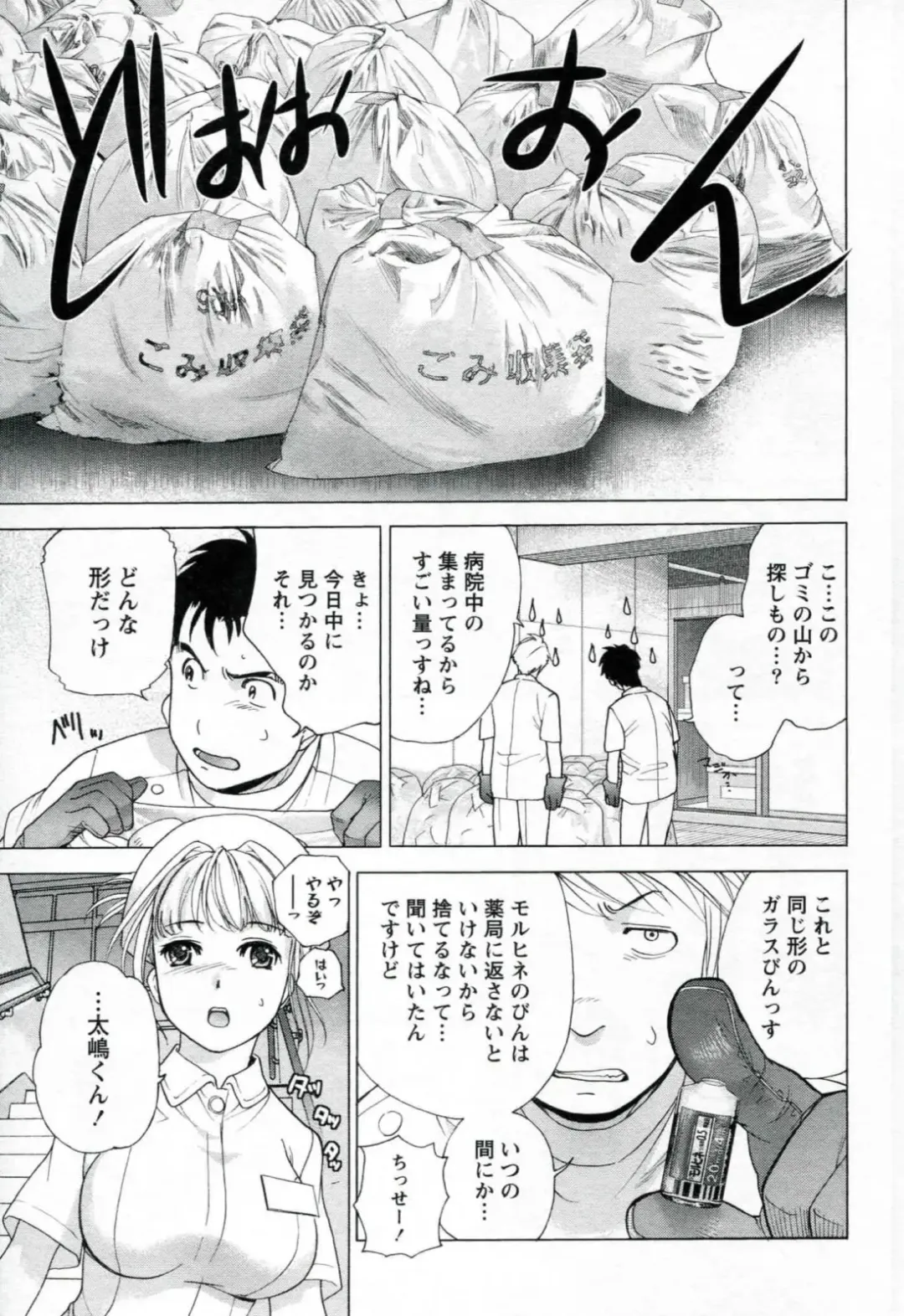 [Fujisaka Kuuki] Nurse o Kanojo ni Suru Houhou - How To Go Steady With A Nurse 1 Fhentai - Page 49