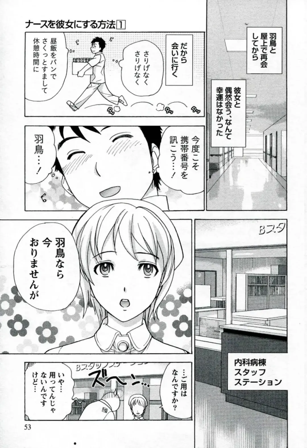 [Fujisaka Kuuki] Nurse o Kanojo ni Suru Houhou - How To Go Steady With A Nurse 1 Fhentai - Page 55
