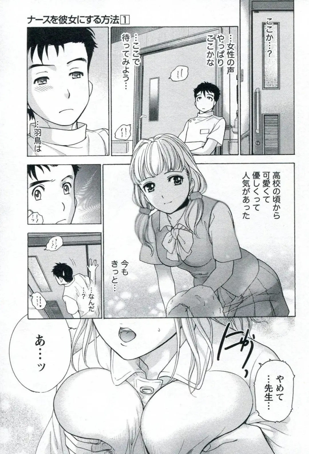 [Fujisaka Kuuki] Nurse o Kanojo ni Suru Houhou - How To Go Steady With A Nurse 1 Fhentai - Page 59