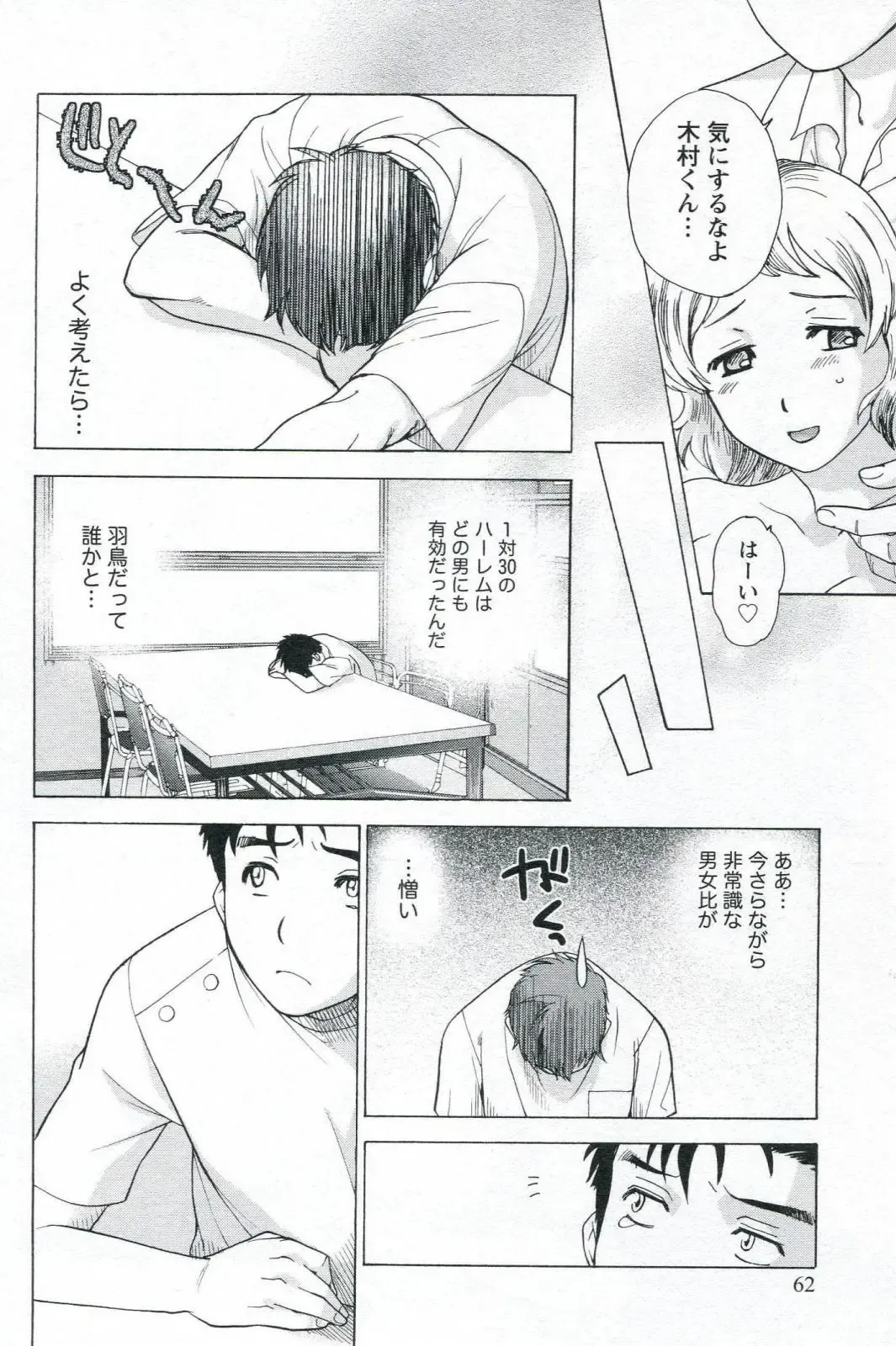 [Fujisaka Kuuki] Nurse o Kanojo ni Suru Houhou - How To Go Steady With A Nurse 1 Fhentai - Page 64