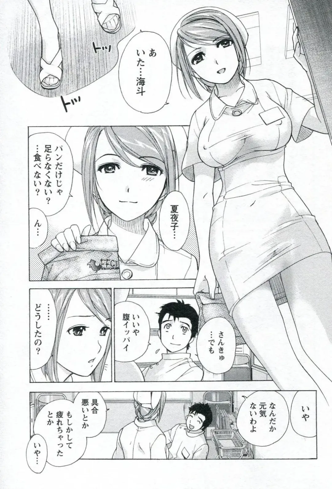 [Fujisaka Kuuki] Nurse o Kanojo ni Suru Houhou - How To Go Steady With A Nurse 1 Fhentai - Page 65