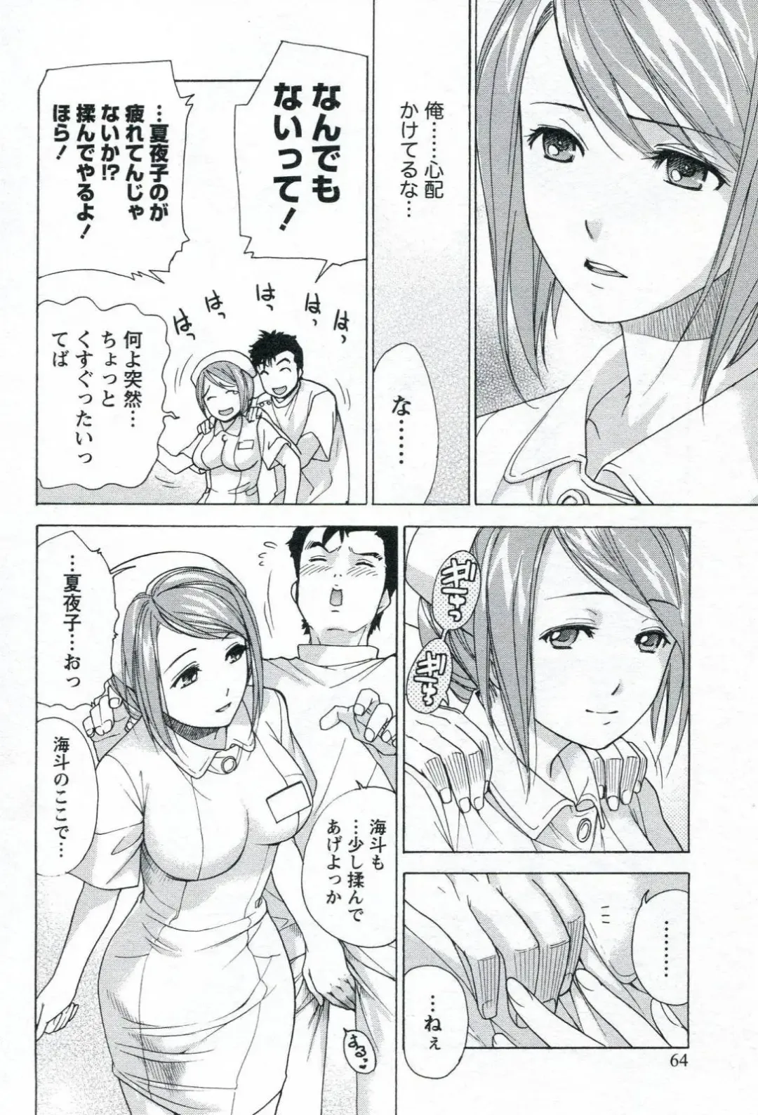 [Fujisaka Kuuki] Nurse o Kanojo ni Suru Houhou - How To Go Steady With A Nurse 1 Fhentai - Page 66