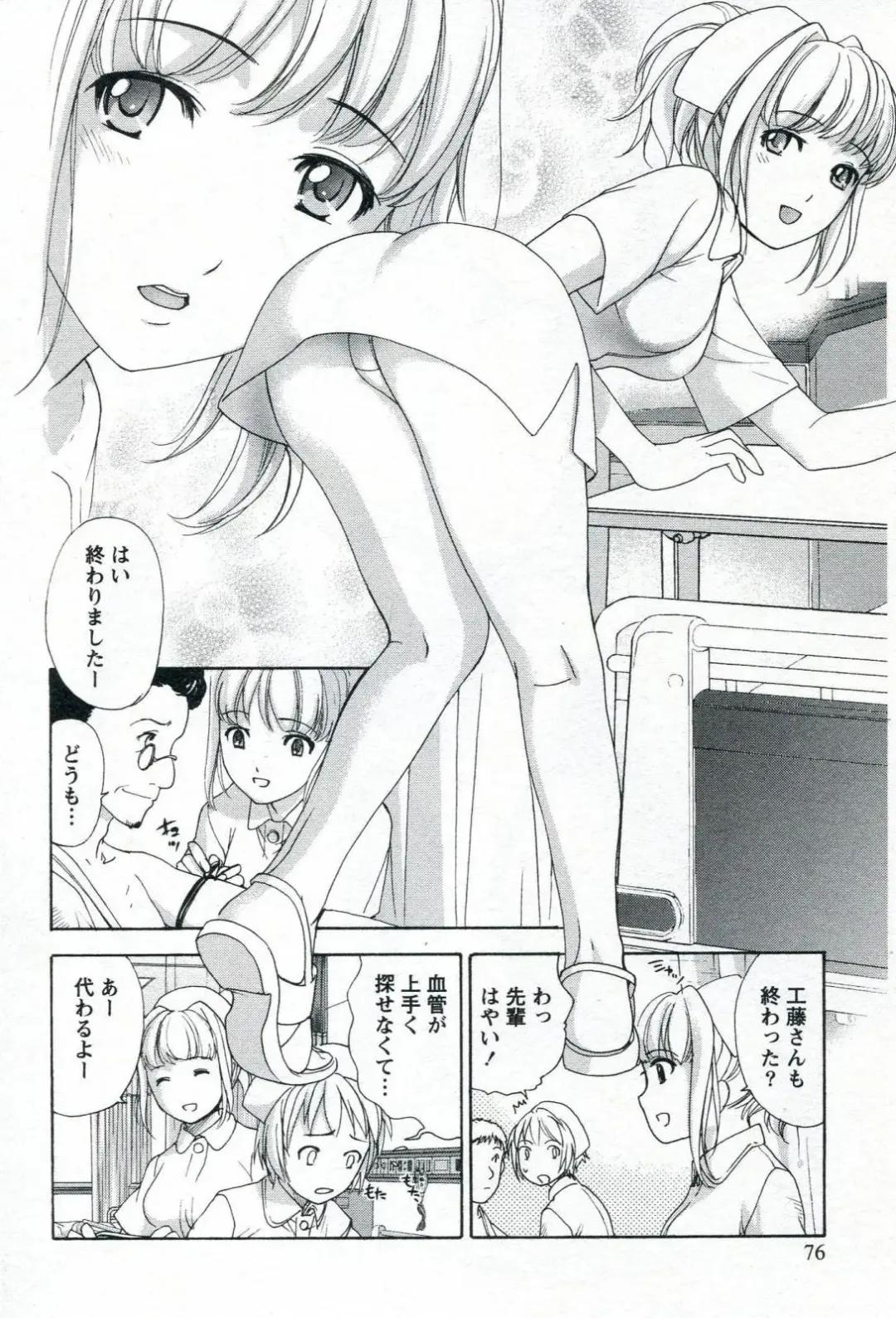 [Fujisaka Kuuki] Nurse o Kanojo ni Suru Houhou - How To Go Steady With A Nurse 1 Fhentai - Page 78