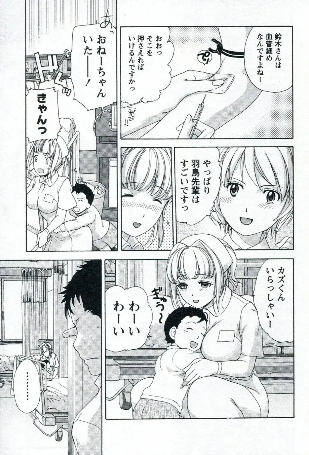 [Fujisaka Kuuki] Nurse o Kanojo ni Suru Houhou - How To Go Steady With A Nurse 1 Fhentai - Page 79