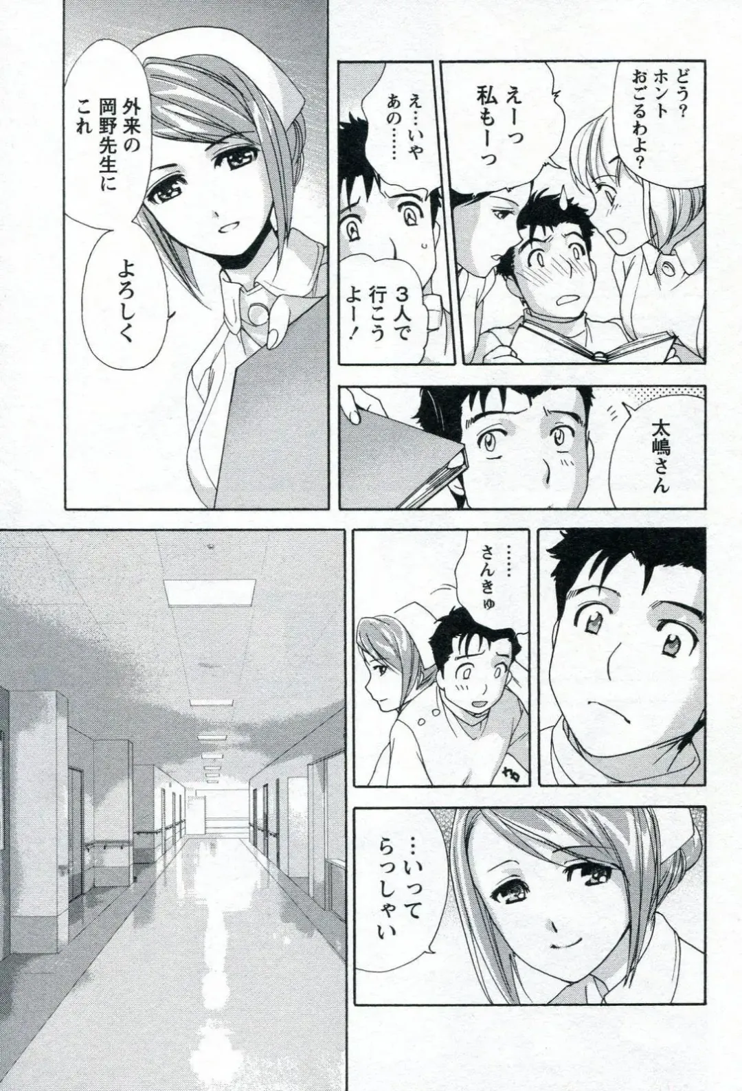 [Fujisaka Kuuki] Nurse o Kanojo ni Suru Houhou - How To Go Steady With A Nurse 1 Fhentai - Page 83