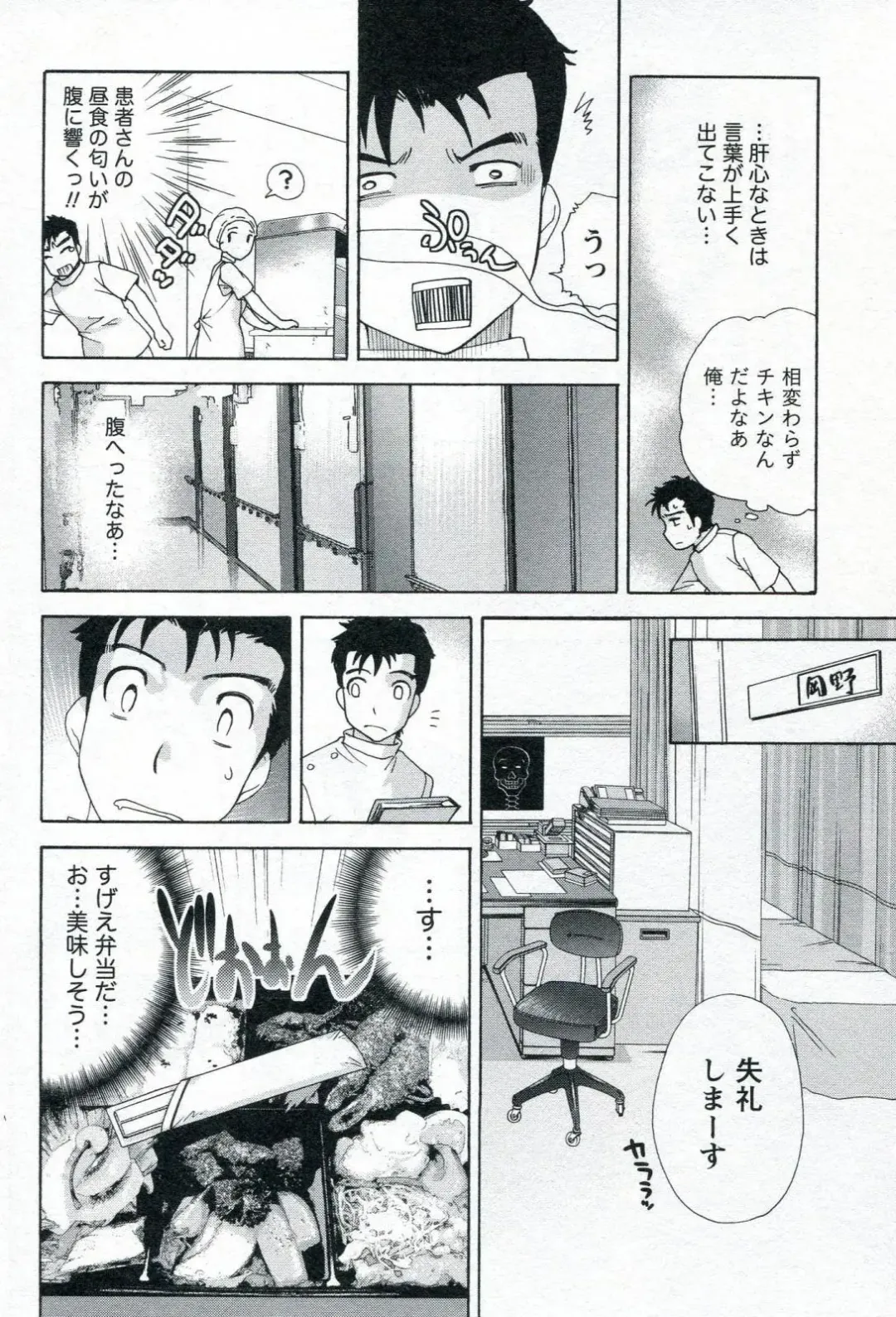 [Fujisaka Kuuki] Nurse o Kanojo ni Suru Houhou - How To Go Steady With A Nurse 1 Fhentai - Page 84