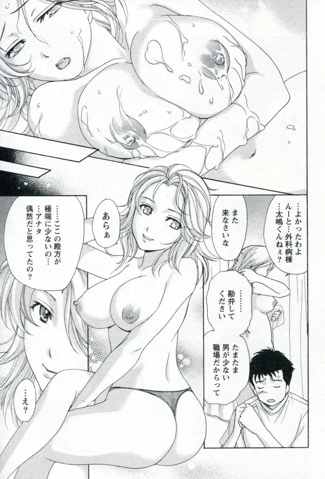 [Fujisaka Kuuki] Nurse o Kanojo ni Suru Houhou - How To Go Steady With A Nurse 1 Fhentai - Page 97