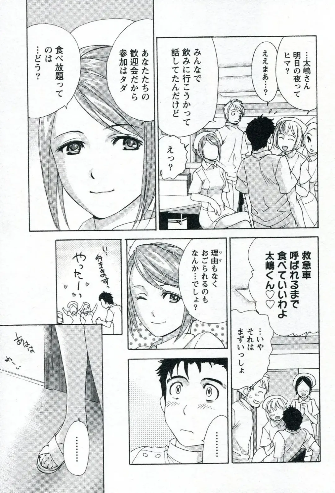[Fujisaka Kuuki] Nurse o Kanojo ni Suru Houhou - How To Go Steady With A Nurse 1 Fhentai - Page 99