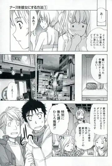 [Fujisaka Kuuki] Nurse o Kanojo ni Suru Houhou - How To Go Steady With A Nurse 1 Fhentai - Page 107