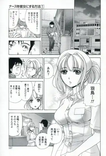 [Fujisaka Kuuki] Nurse o Kanojo ni Suru Houhou - How To Go Steady With A Nurse 1 Fhentai - Page 109