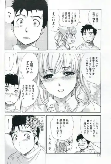 [Fujisaka Kuuki] Nurse o Kanojo ni Suru Houhou - How To Go Steady With A Nurse 1 Fhentai - Page 122