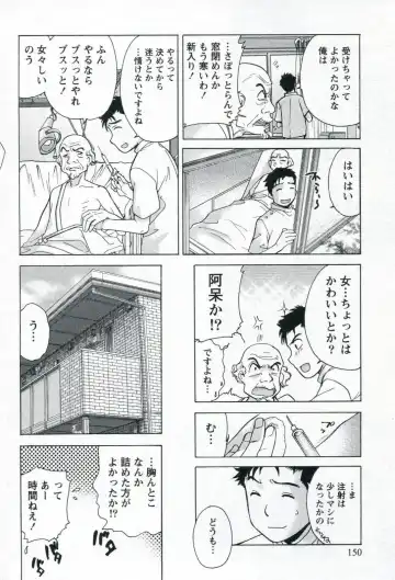 [Fujisaka Kuuki] Nurse o Kanojo ni Suru Houhou - How To Go Steady With A Nurse 1 Fhentai - Page 152