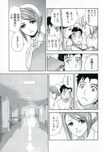 [Fujisaka Kuuki] Nurse o Kanojo ni Suru Houhou - How To Go Steady With A Nurse 1 Fhentai - Page 83