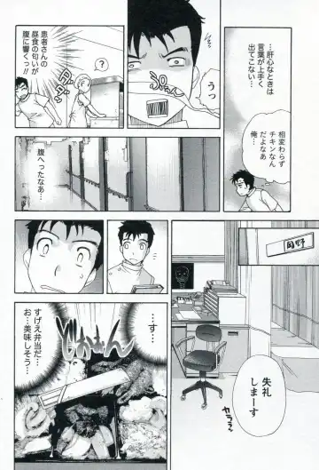 [Fujisaka Kuuki] Nurse o Kanojo ni Suru Houhou - How To Go Steady With A Nurse 1 Fhentai - Page 84