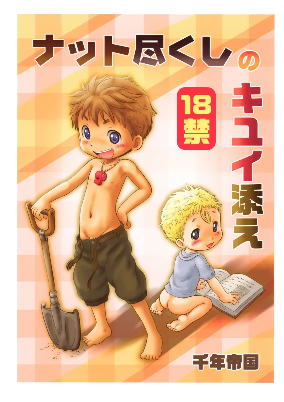 Read [Mitsui Jun] Natto Tsukushi no Kiyui Soe - Fhentai.net