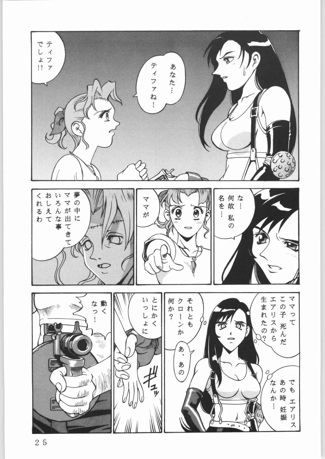 [Don Shigeru] L.G.A. ~Let's Get Aerith~ Fhentai - Page 24