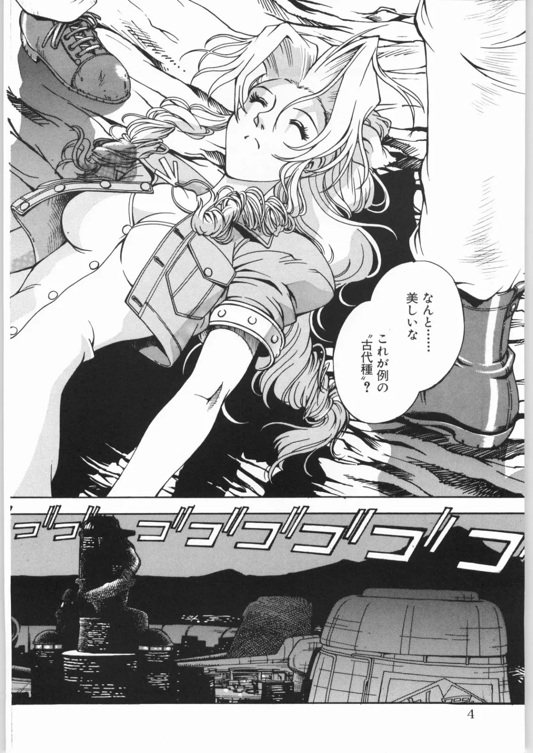 [Don Shigeru] L.G.A. ~Let's Get Aerith~ Fhentai - Page 3